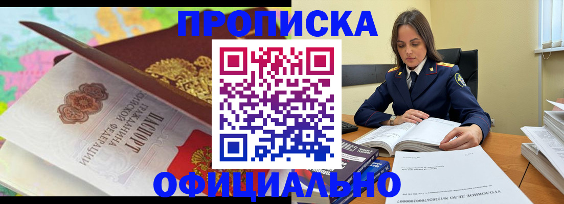 купить прописку в Луховицах