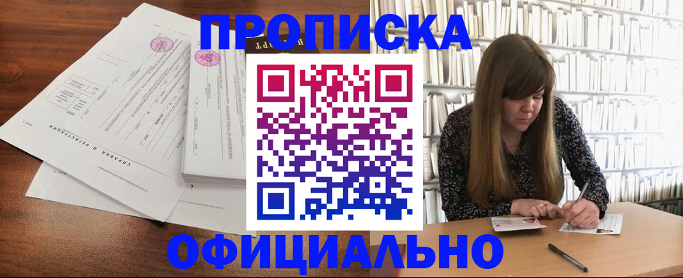 прописка для работы в Луховицах