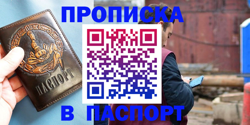 прописка в Луховицах