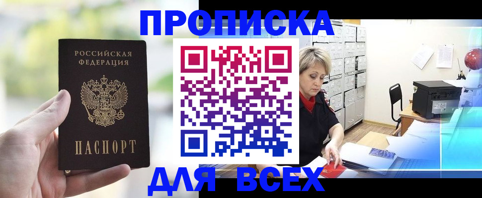 прописка от собственника в Луховицах